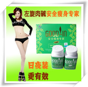 GoodIn热销顽固性减肥药左旋肉碱正品 最有效goodin减淝药正品