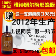 电视同款第四代雅诗媚儿祛疤痕正品 雅诗媚尔隐形蜂膜 疤无痕蜂胶