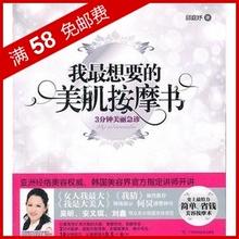 全新正版　我最想要的美肌按摩书　邱庭妤著