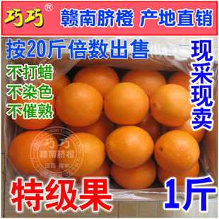  20斤起拍*正宗赣南脐橙 出口级江西甜橙子 水果年货特价巧巧手坊2