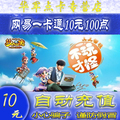 梦幻西游10元点卡 网易一卡通10元100点卡 可寄售充点数 自动充值