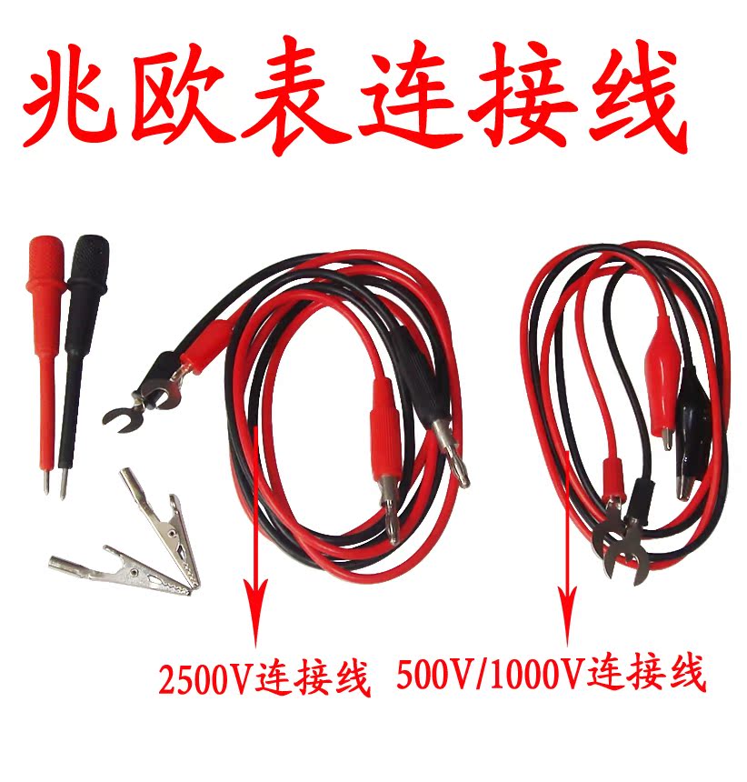 Megger Connecting line /500V/1000V /2500V Insulation Resistance A pen Shaking table test Megohm penin the Hardware/Tool , Instrumentation , Megger category - from Buy2taobao.com to provide professional Taobao agent buy service