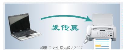 网络传真/电子传真/发传真到对方传真机上/无月租费/免费开户