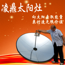 【凌鼎太阳灶】正品太阳能灶 家用太阳灶 【品质保障】绿色环保