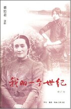 我的一个世纪 /皇冠/ (董竹君)   ★正版全新