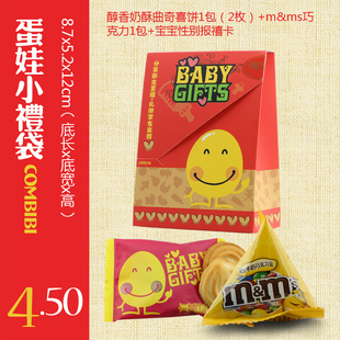  卡蒙比比小礼袋 喜蛋红蛋 创意诞生礼 1包喜饼1包mm 满月送宝宝卡