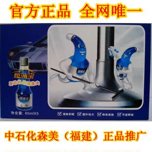 海龙燃油宝 中石化森美(福建)正品推广 15元\/支