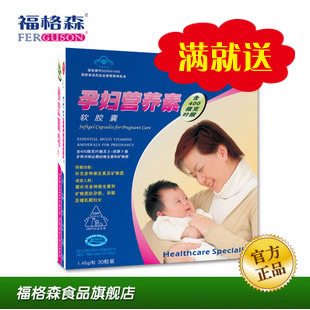  福格森 孕前/中/哺乳期 孕产妇专用营养素(片)软胶囊 3盒套装！