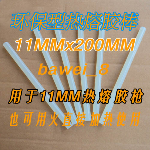 transparent environmental protection Hot melt glue stick Hot-melt adhesives 7MM 11MM Hot melt glue gun Circuit board fixed Topin the Hardware/Tool , Power Tools , Hot melt gun category - from Buy2taobao.com to provide professional Taobao agent buy service