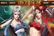 网页游戏源码-御剑江湖商业版-网络运营版(另有赠品)