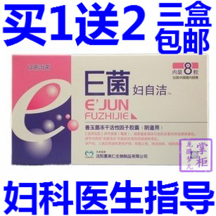 【冲皇冠买一送二】E菌妇自洁/E菌妇の洁 阴道炎宫颈糜烂白带异常