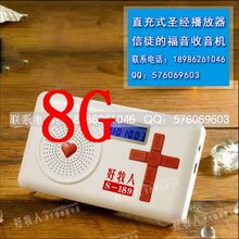 8G 圣经机包邮 好牧人圣经播放器S189 送中老年人盲人好礼物礼品