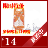 多拉咪专用 母乳实感标准口径 圆孔奶嘴 适合6+  2只装