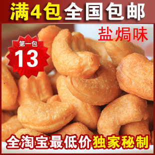  4份包邮 越南特产零食 盐焗腰果小包装 炭烧腰果 碳烤碳烧腰果熟