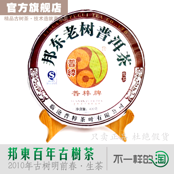 Universal brand[Trees Pu'er tea 2010 Tengku Spring Pure material 400 gram/Raw teain the Office Equipment/Consumables/Related Services , Packaging Equipment/Signs and supplies , Gift Box category - from Buy2taobao.com to provide professional Taobao agent buy service