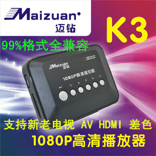 邁鑽 K3 硬盤高清播放器1080P 支持U盤 新老電視機AV HDMI兒色差在類目 影音電器, 網絡高清播放器中 - 來自Buy2taobao.com提供專業的淘寶代購服務