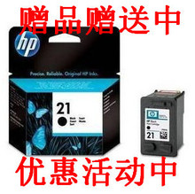 hp21墨盒惠普21黑色墨盒F2235F4185 1402 1410 D1550D1560F2280