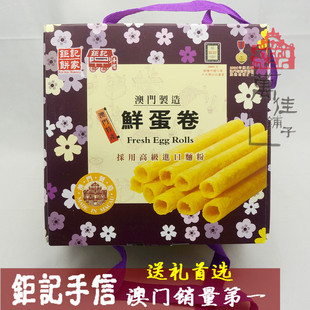  澳门特产 钜记饼家手信 鲜蛋卷铁罐 健康无添加 进口零食品 送礼