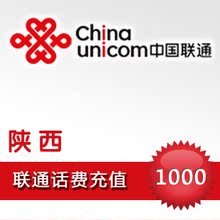 陕西联通 1000元话费充值 电脑自动快充快冲(3分钟到)