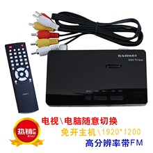 佳的美TV2830电视盒免开主机液晶纯平显示器看电视AV输入