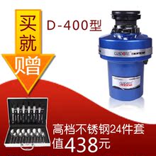 美国格莱达 厨房食物 垃圾处理机/器 垃圾粉碎机D-400 赠西餐具组