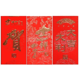  高档烫金红包红封员工利事封新年红包烫金红封3枚装竖款