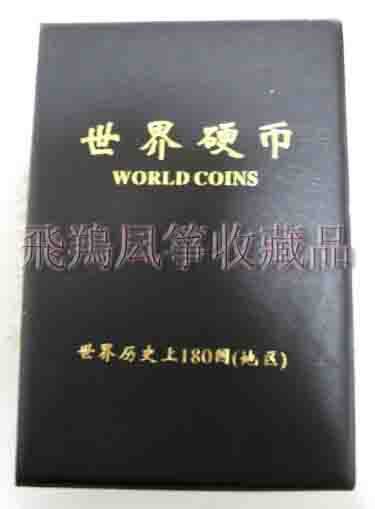 包邮！精挑细选180国硬币精装册  见详情