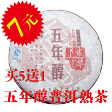 特价 茶叶 云南普洱茶 熟茶 2012年 五年醇 100克茶饼 买5送1