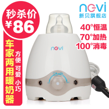 新贝正品恒温暖奶器 温奶器多功能 热奶器车载家用型婴儿用品8622