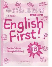世纪正版☆【牛津幼儿英语教师用书（上海版）1B】上海教育出版社