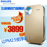 飞利浦旗舰店 空气净化器AC4076 5级风速高效去甲醛 正品