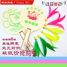 10副包邮/板羽球拍/三毛球拍/三毛球拍送10球/板羽拍/送网兜