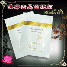 植物排毒去黑面膜贴〓忆草〓深层排毒、排铅、排汞〓清除毒素