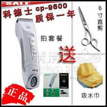 送直剪和超细纤维吸水巾 科德士宠物电推剪静音cp-9600宠物用品