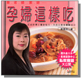 台湾正版 孕妇这样吃 台湾广和庄淑旗推荐月子米酒水月子水料理
