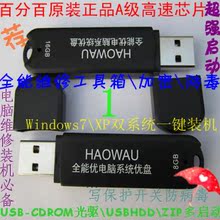 安装系统U盘双启动加密优盘高速防毒写保护USB创意全能优装机大师