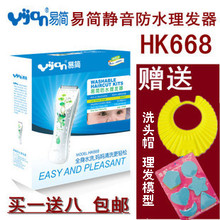 买一送八 易简yijian HK668T宝宝婴儿童理发器超静 防水陶瓷刀头