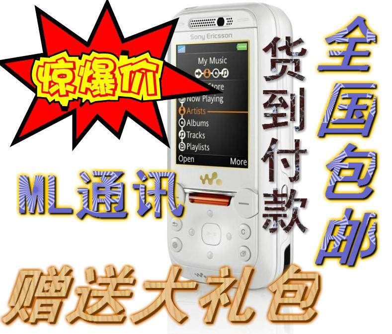 Sony Ericsson/索尼爱立信