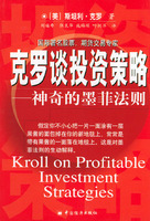 克羅談投資策略——神奇的墨菲法則在類目 書籍/雜誌/報紙, 生活, 理財/基金書籍中 - 來自Buy2taobao.com提供專業的淘寶代購服務