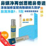 商城正品包邮!科亿牌鼻螨净ab红鼻清 酒糟/渣鼻/红鼻子买3送1
