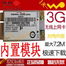 3G上网 笔记本 内置模块 联通WCDMA Aircard大唐 MC8781 MC8780