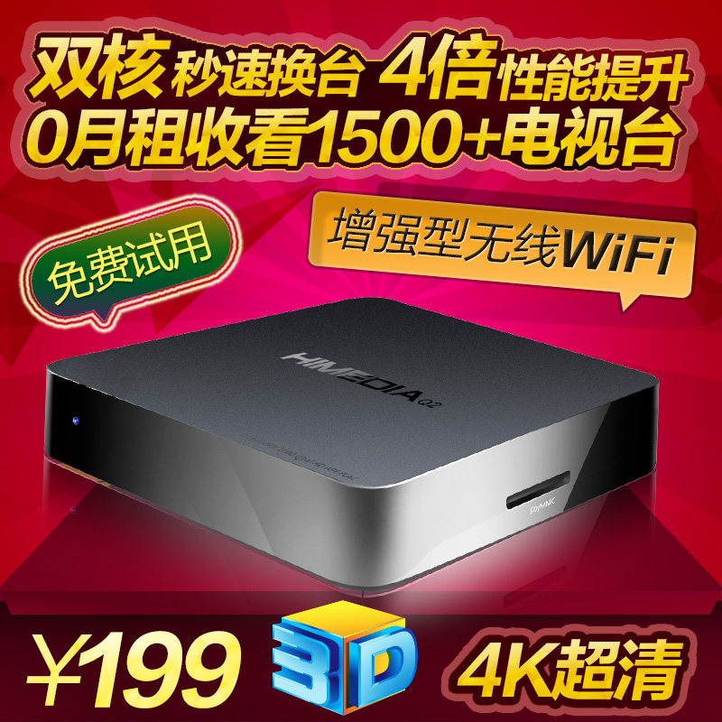 HIMEDIA/海美迪Q2四核网络机顶盒播放器双核无线网络电视机顶盒子