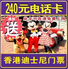 香港迪士尼门票香港迪斯尼门票disney乐园门票两日2大1小成人套票