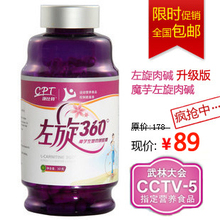 S01608【包邮】授权正品康比特纤体美体左旋360魔芋<span class=H>左旋肉碱</span>