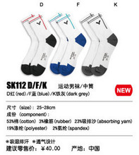 2011新款 正品 胜利VICTOR SK112K/F/D 男袜中筒 羽毛球运动袜