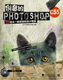 创意的Photoshop CS5（1dvd）
