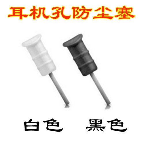 <span class=H>诺基亚</span>5230 <span class=H>5233</span> 5236 5800 5530 c5-03 c500 c<span class=H>600</span>耳机孔防尘塞