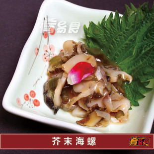  【芥末海螺】经典美食/开袋即食/海鲜水产鲜活食品特产