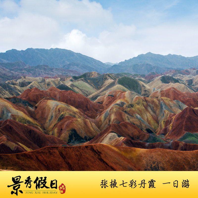 甘肃旅游嘉峪关旅游张掖七彩丹霞一日跟团品质游西北游 甘肃旅游嘉峪关旅游张掖七彩丹霞一日跟团品质游西北游