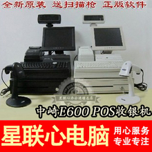 中崎E600收款机收银机超市便利士多店POS机送扫描枪正版收银软件
